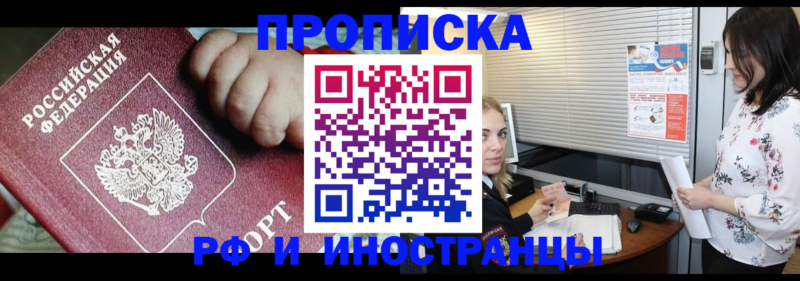 прописка в квартире в Медногорске