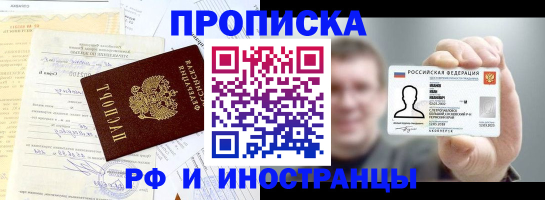 прописка гарантия в Медногорске