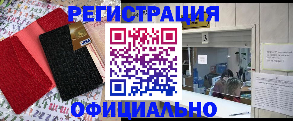 временная регистрация поиск в Медногорске